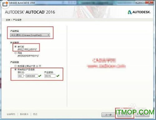 AutoCAD2016安装与激活教程