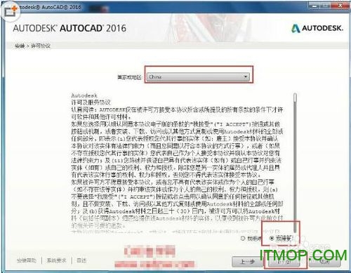 AutoCAD2016安装与激活教程