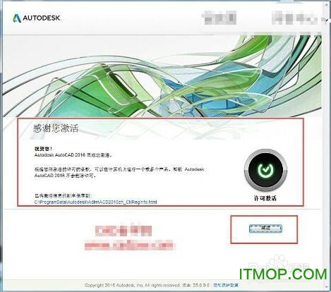 AutoCAD2016安装与激活教程