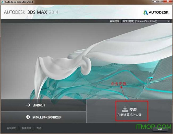 3dsmax2014 64位中文版完美破解版