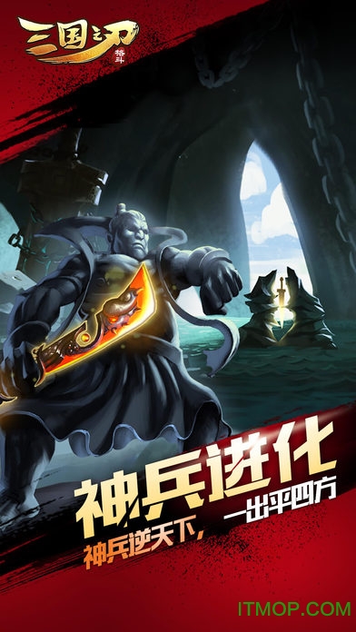 三国之刃变态版