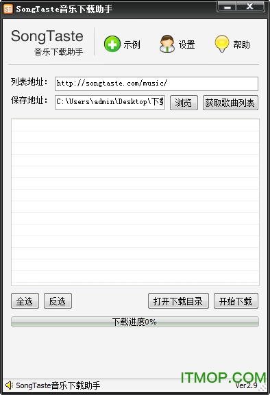 songtaste音乐下载助手