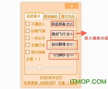 古剑奇谭2多功能存档修改器v2.1 绿色最新版