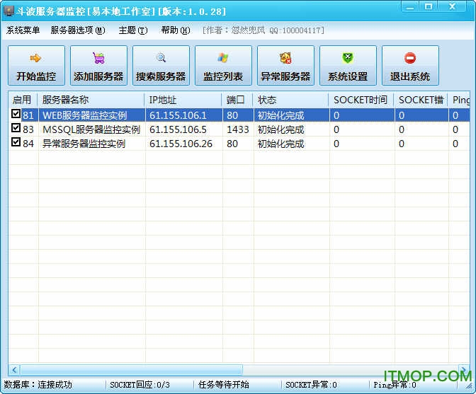 斗波多目标服务器监控系统绿色免费版