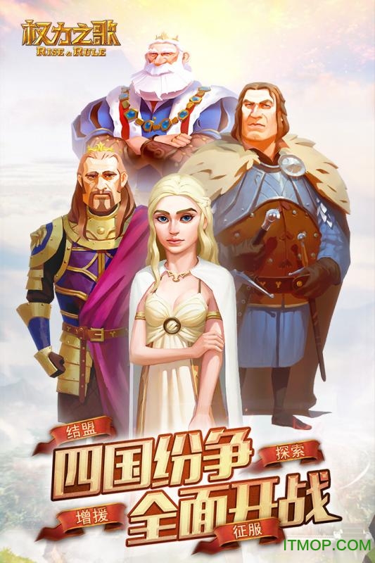 权力之歌手游