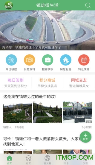 云南镇雄微生活v6.9.3安卓版