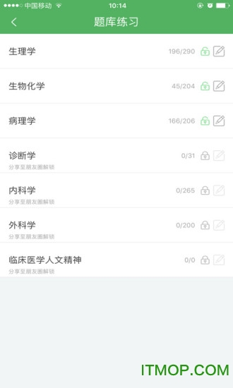 考研西综泉题库手机版