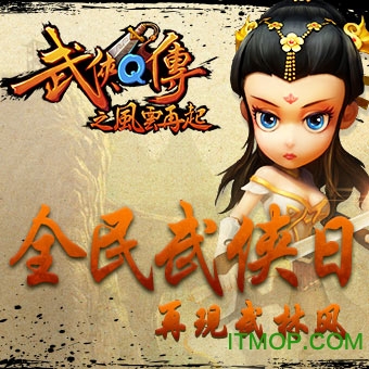 武侠q传无限元宝版v6.0.0.0 安卓内购破解版