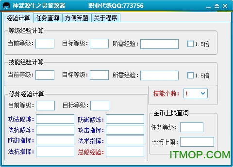 神武源生之灵答题器v2.50 免费版