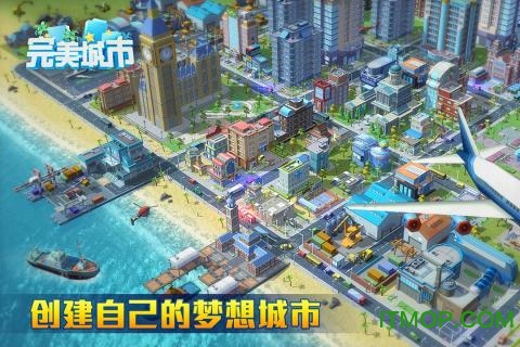 完美城市ol手游下载
