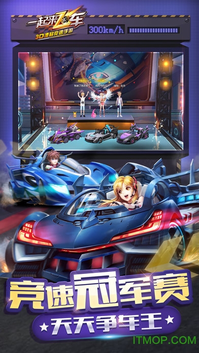 一起来飞车小米版v2.6.3 安卓版