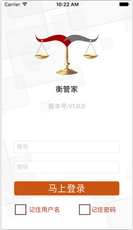 衡管家免费版
