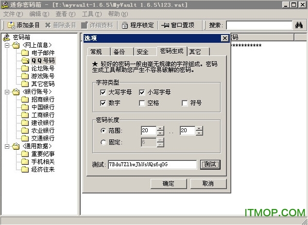 迷你密码箱密码管理v1.6.5 绿色免费版