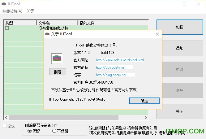 IHTool(防止映像劫持)v1.1.0 免安装版