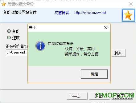 易窗收藏夹备份(IE收藏夹备份工具)v1.2 绿色版