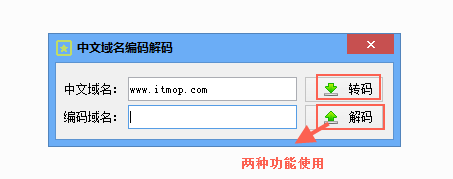 中文域名编码解码软件