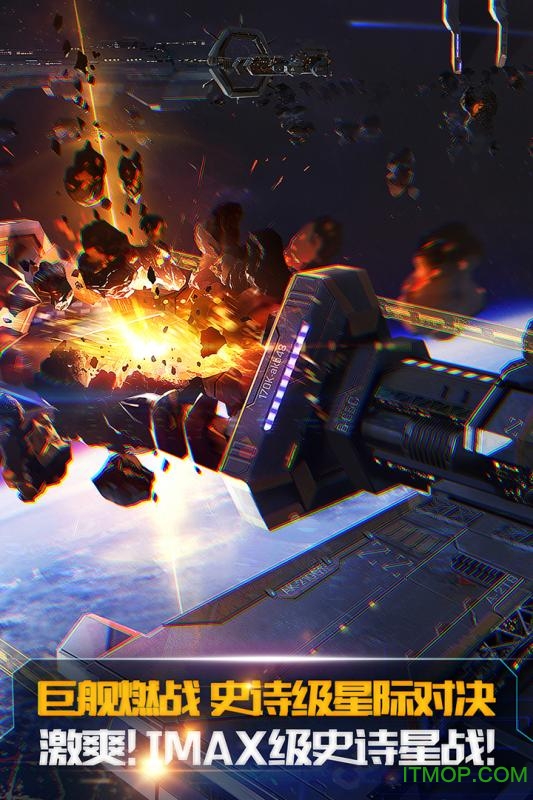 舰无虚发暗星网易版