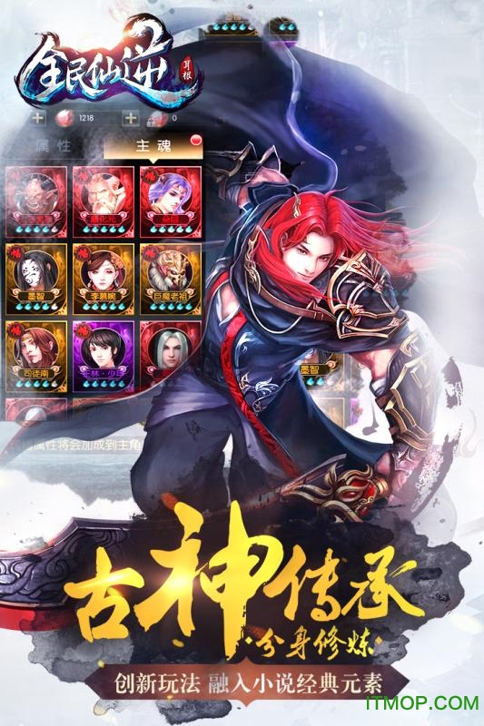 全民仙逆破解版