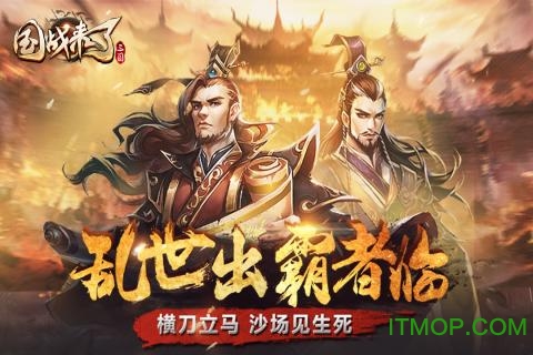 国战来了手游官方版v4.0.0.2 安卓版