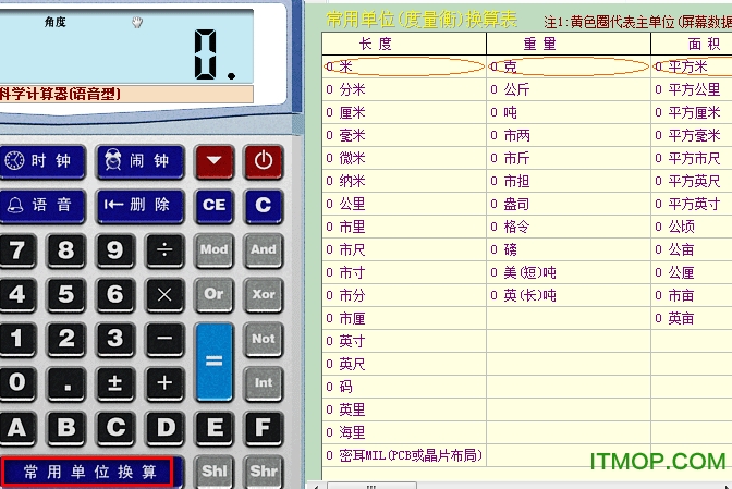 十四位数仿真科学计算器语音型v3.12 绿色免费版