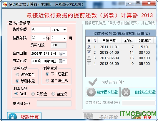 多功能房贷提前还款计算器v2013 绿色版