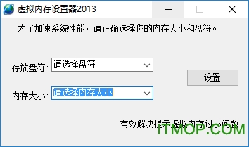 虚拟内存设置工具