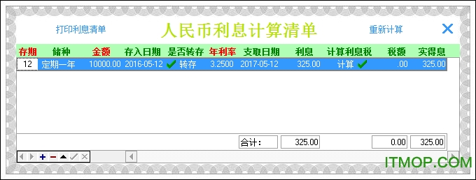 银行存款利息计算器
