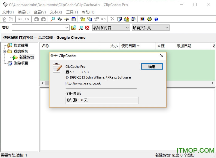 clipcache pro(剪贴板增强软件)v3.5.3 官方中文版
