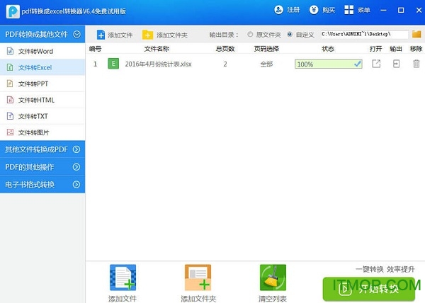 万能pdf转换成excel转换器软件v6.5 免费版