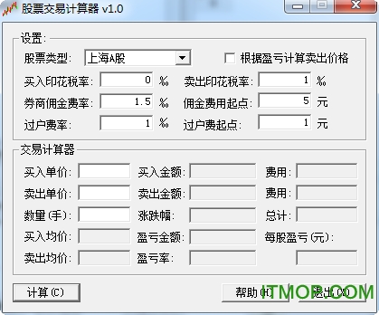 股票交易计算器