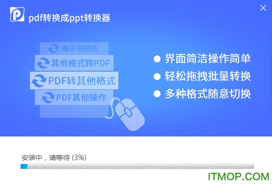万能pdf转换成ppt转换器软件v6.5 免费版