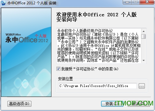 永中Office2012