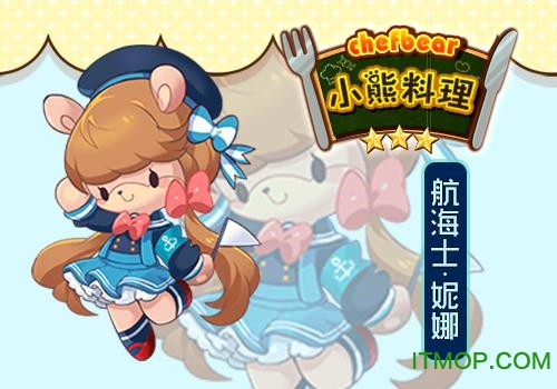 百度版手游小熊料理v1.0.0 安卓版