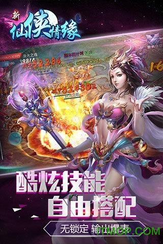新仙侠情缘手游v6.6 官网安卓版