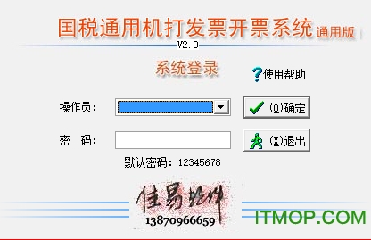 佳易软件国税通用机打发票v2.0 绿色免费版