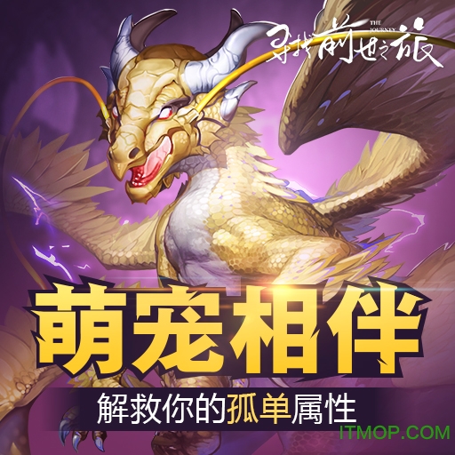 九游版寻找前世之旅手游v1.8 官方安卓版
