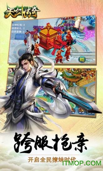 天剑传奇游戏v2019-8-19 官方安卓版