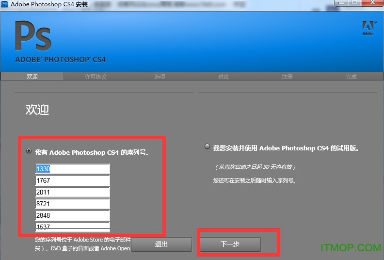 ps cs4免序列号整合版