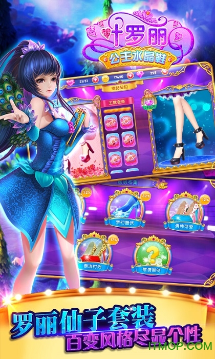 叶罗丽公主水晶鞋游戏