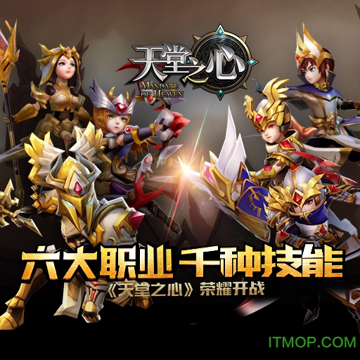 百度版天堂之心手游v1.0.6 官网安卓版