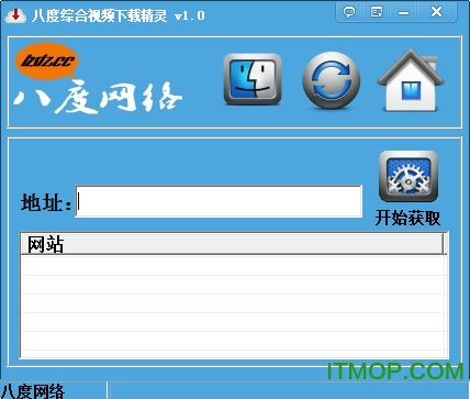 八度综合视频下载精灵(视频下载软件)v1.0 绿色版
