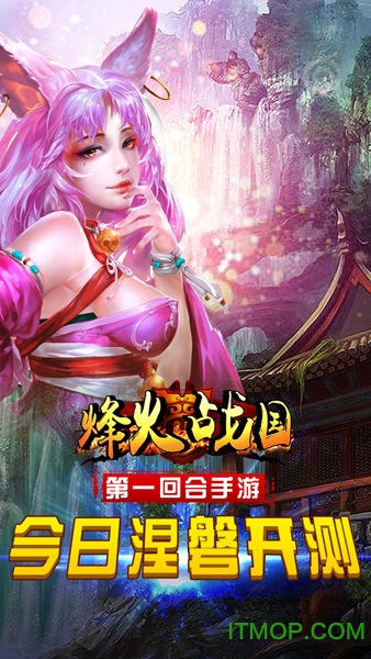 qq烽火战国手游v1.2.0 安卓版