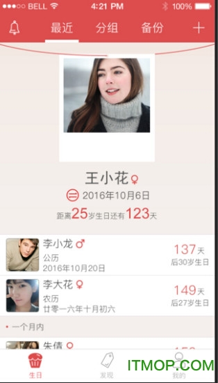 生日助手最新版v1.8.5安卓版