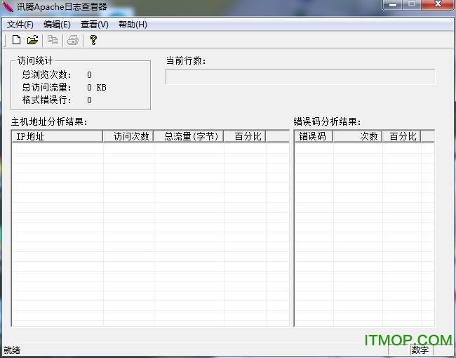 讯腾Apache日志查看器v1.0 绿色免费版
