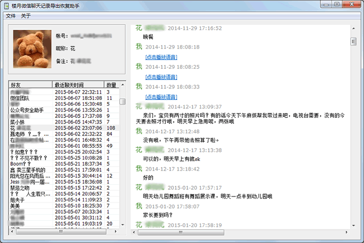 楼月微信恢复助手注册机v2.0 绿色版