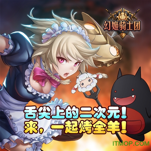 幻姬骑士团游戏v1.3.4 官网安卓版