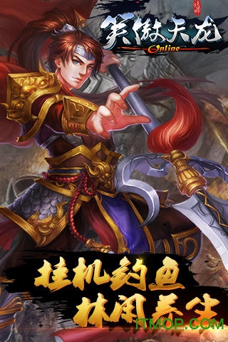 笑傲天龙游戏v1.8.5 安卓版