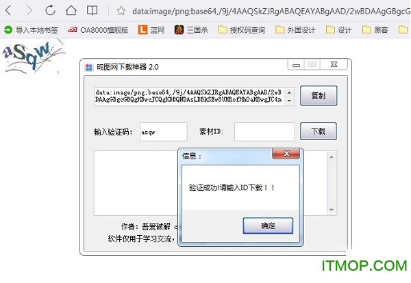 昵图网下载神器