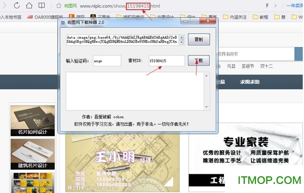 昵图网下载神器