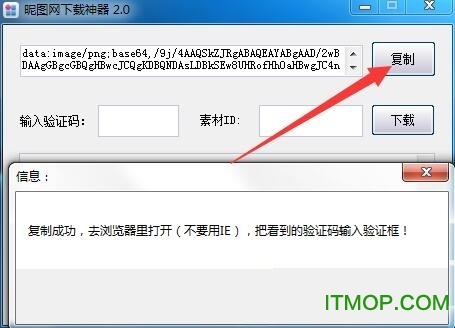 昵图网下载神器